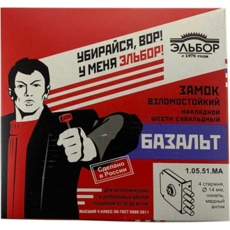 Накладной замок Эльбор Базальт