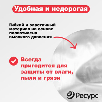 Полиэтиленовая пленка Экономный садовод 15020706