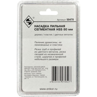 Пильная сегментная насадка для МФЭ Энкор 50470