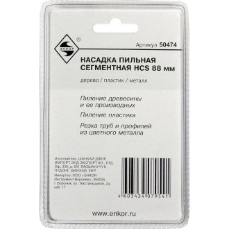 Пильная сегментная насадка для МФЭ Энкор 50474