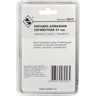 Алмазная сегментная насадка для МФЭ Энкор 50479