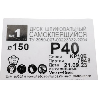 Шлифкруг для Корвет-51 Энкор 55070