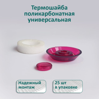 Универсальная термошайба ЭНТЕН 63