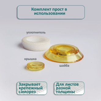 Универсальная термошайба ЭНТЕН 61