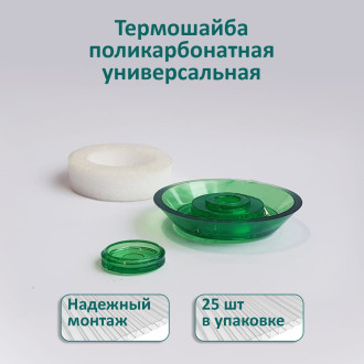 Универсальная термошайба ЭНТЕН 62