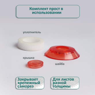 Универсальная термошайба ЭНТЕН 65