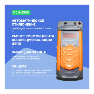 Мегаомметр Радио-Сервис ПСИ-2500