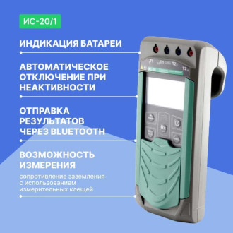 Измеритель сопротивления заземления Радио-Сервис ИС‐20/1