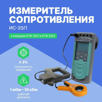 Измеритель сопротивления заземления Радио-Сервис ИС‐20/1