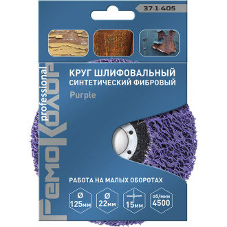 Полимерный коралловый зачистной круг РемоКолор Purple