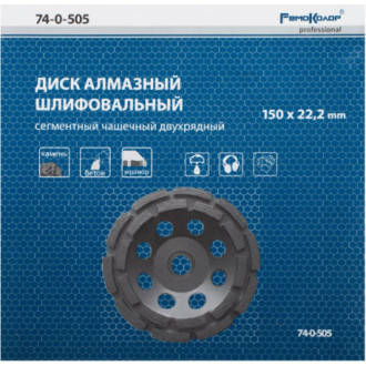 Сегментный чашечный шлифовальный алмазный круг РемоКолор 74-0-505
