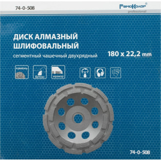 Чашечный двухрядный шлифовальный круг РемоКолор 74-0-508