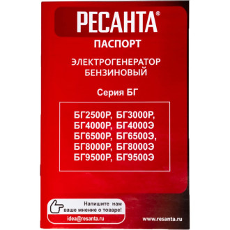Электрогенератор Ресанта БГ 8000 Р