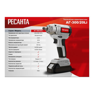 Аккумуляторный гайковерт Ресанта АГ-300/20L