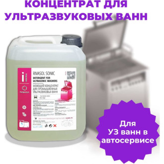 Средство для ультразвуковой ванны Ривасол РСС-5