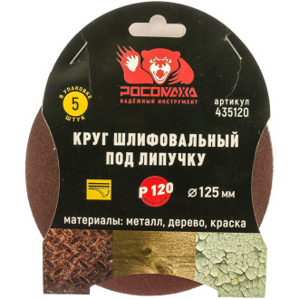 Шлифовальный круг под липучку РОСОМАХА 435120