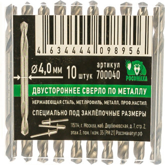 Двухсторонние сверла по металлу РОСОМАХА 700040