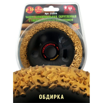 Скругленная шлифовальная чашка РОСОМАХА 212516