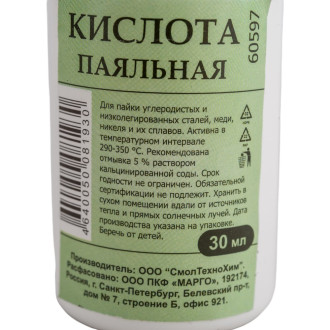 Паяльная кислота Россия 60597