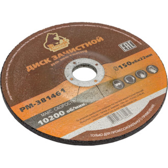 Диск зачистной Русский Мастер РМ-381461