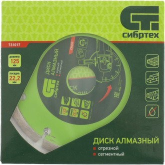 Отрезной сегментный алмазный диск СИБРТЕХ 731017