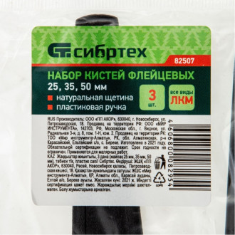 Набор флейцевых кистей СИБРТЕХ 82507