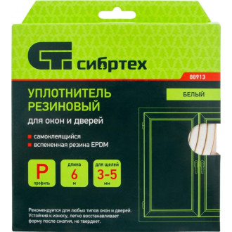 Резиновый уплотнитель СИБРТЕХ 88913