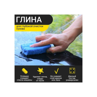 Глина для глубокой очистки кузова СИМАЛЕНД 4336020