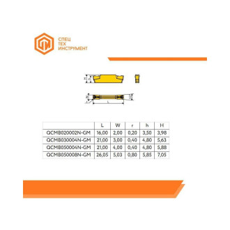 Пластина СпецТехИнструмент QCMB050008N-GM JT1220 STI