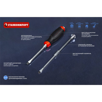 Силовая шлицевая отвертка Станкоимпорт CS-30.6.1