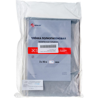 Техническая полиэтиленовая пленка Сталер 10001.3HVI