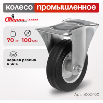 Неповоротное колесо СТЕЛЛА-ТЕХНИК 4002-100