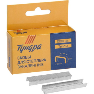 Закаленные скобы для степлера ТУНДРА тип 53 11.3 х 0.7 мм 8 мм 1000 шт.