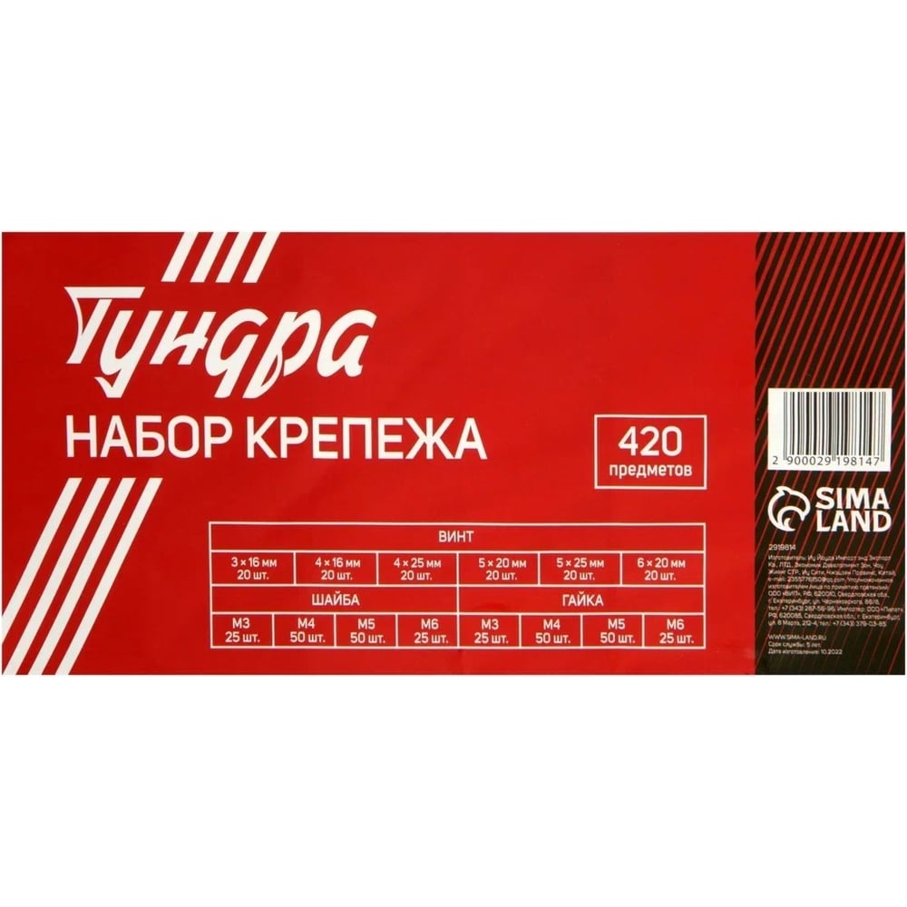 Набор винтов гаек шайб ТУНДРА krep
