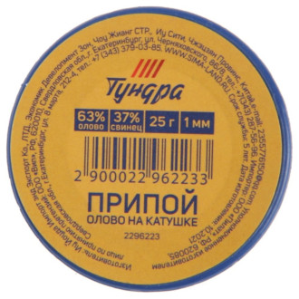 Припой ТУНДРА 2296223
