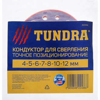 Кондуктор для точного позиционирования при сверлении ТУНДРА 4622486