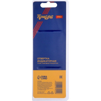Индикаторная отвертка ТУНДРА PRO