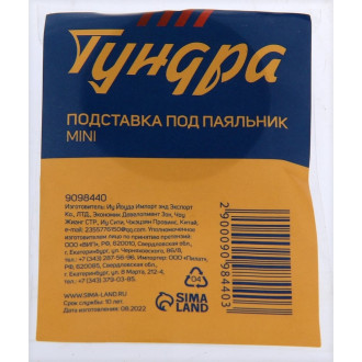 Подставка под паяльник ТУНДРА 9098440