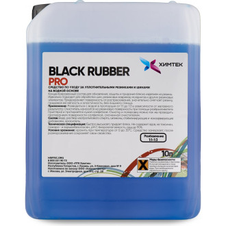 Резины чернение ХИМТЕК BLACK RUBBER PRO