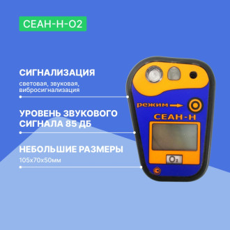 Газоанализатор Хромдет-Экология СЕАН-Н-O2