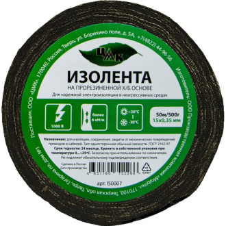 Односторонняя изолента ЦМК IS0007