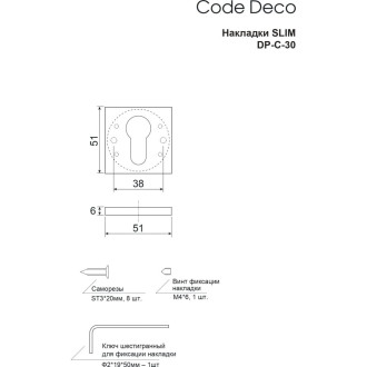 Цилиндровые накладки Code Deco Slim DP-C-30-CR