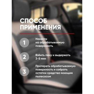 Средство очиститель для химчистки салона автомобиля для интерьера авто Complex tantum