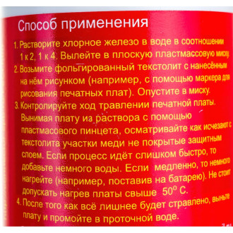 Хлорное железо Connector FECL-100