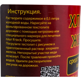 Хлорное железо Connector FECL-250