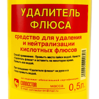 Удалитель флюса Connector UD-FL-500