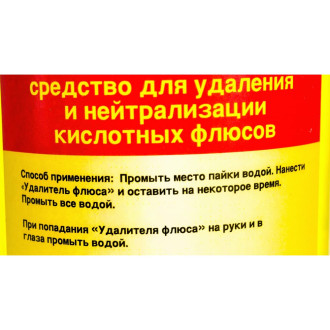 Удалитель флюса Connector UD-FL-1000