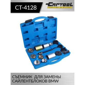 Съемник сайлентблоков для замены сайлентблоков BMW Car-tool CT-4128