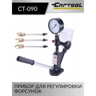 Прибор для диагностики и регулировки дизельных форсунок Car-tool CT-090