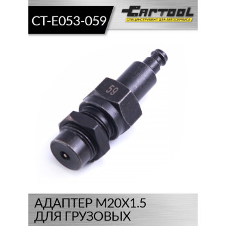 Держатель для грузовых Car-tool CT-E053-059